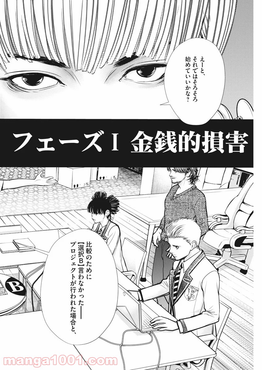 エチカの時間 第17話 - Trang 14