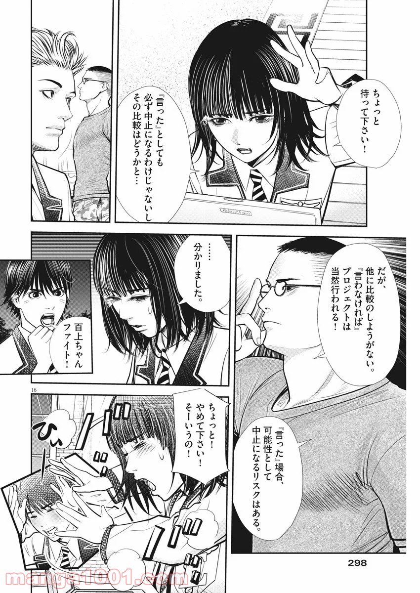 エチカの時間 第17話 - Trang 16