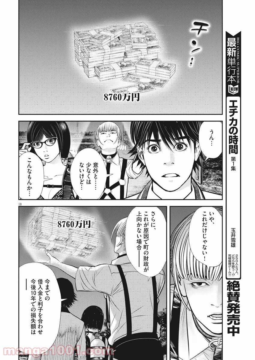 エチカの時間 第17話 - Trang 18