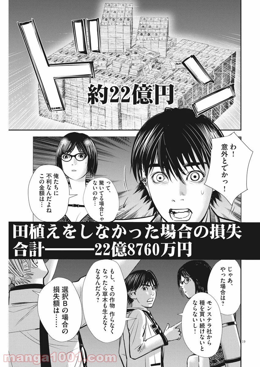エチカの時間 第17話 - Trang 19