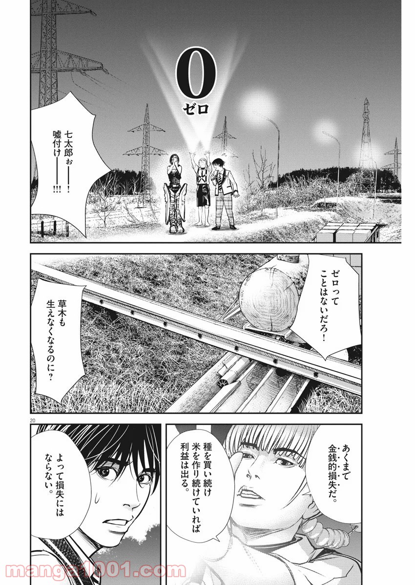 エチカの時間 第17話 - Trang 20
