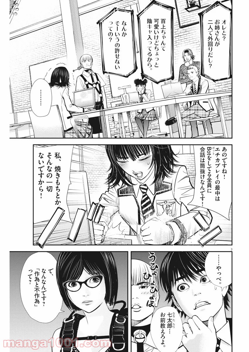 エチカの時間 第17話 - Trang 3
