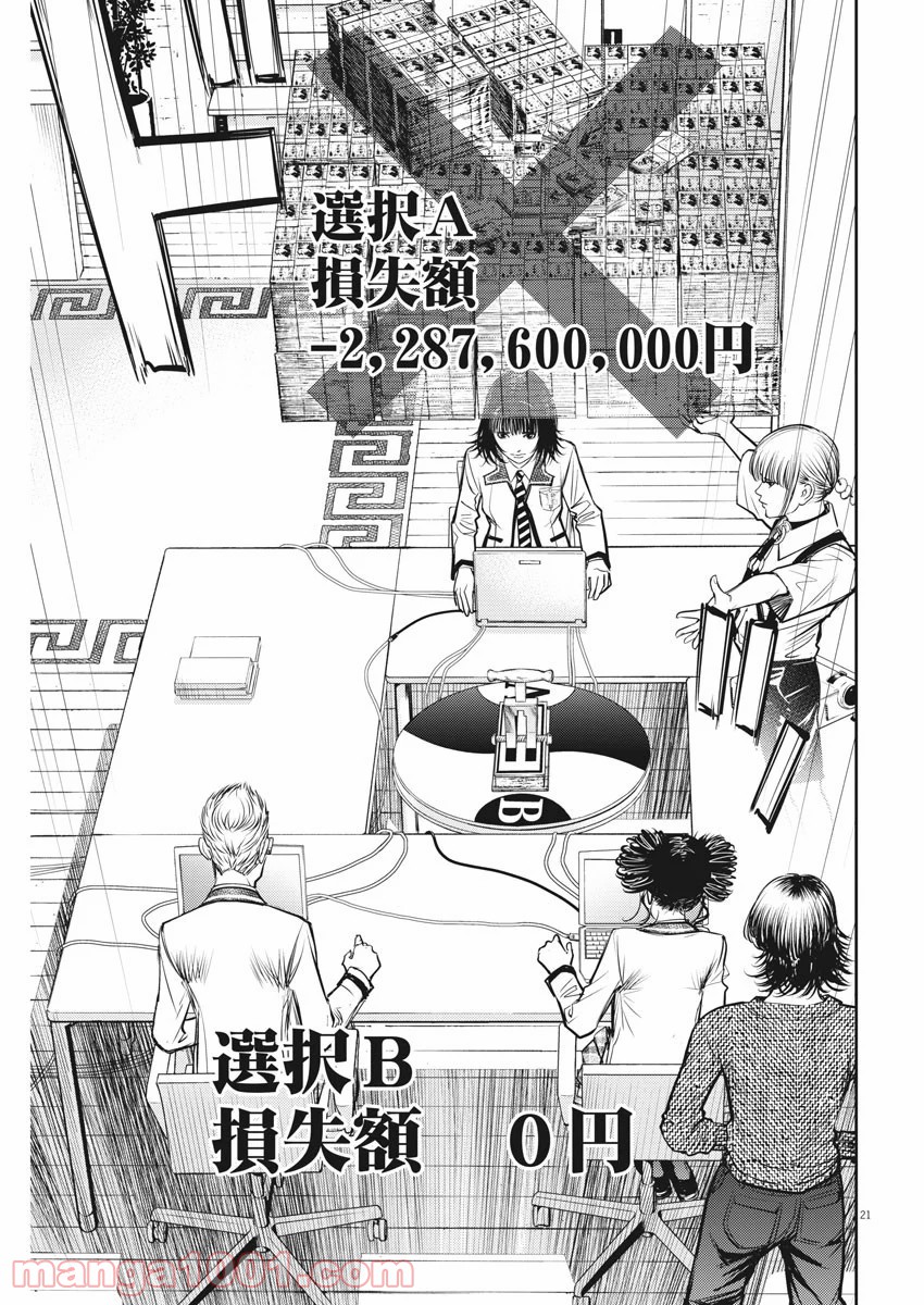 エチカの時間 第17話 - Trang 21