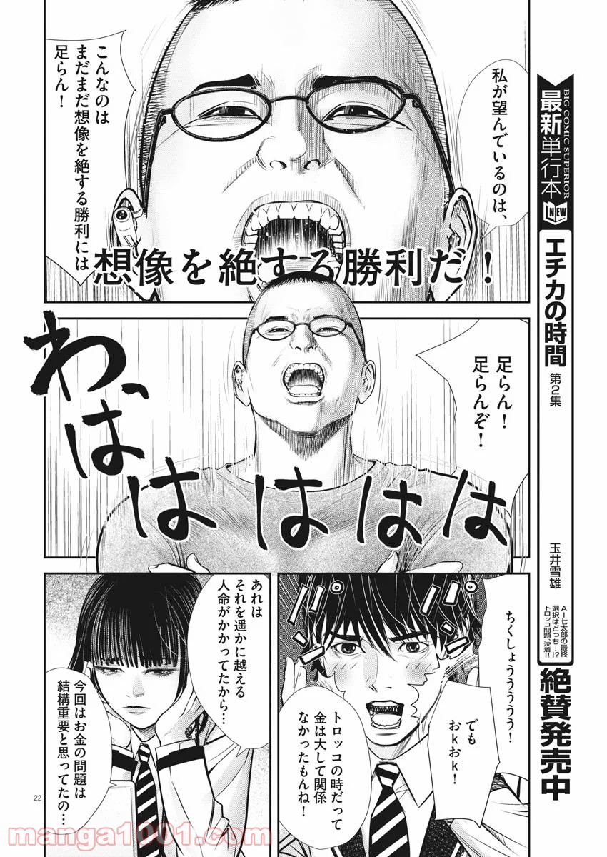 エチカの時間 第17話 - Trang 22