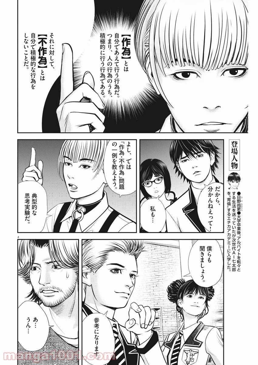 エチカの時間 第17話 - Trang 4