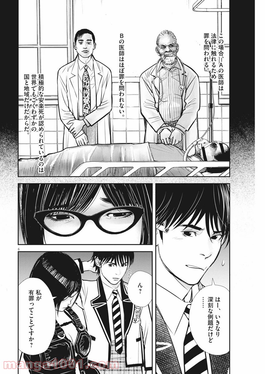 エチカの時間 第17話 - Trang 6