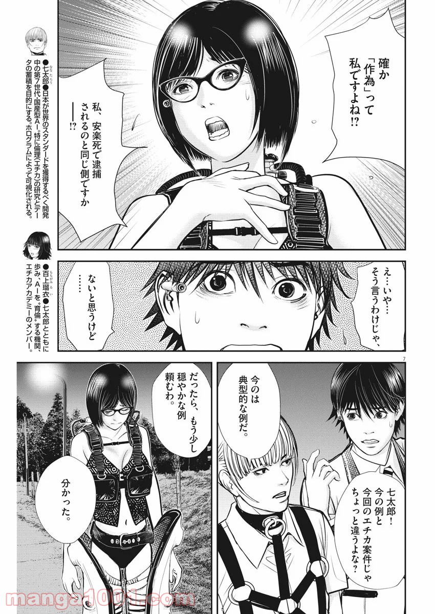 エチカの時間 第17話 - Trang 7