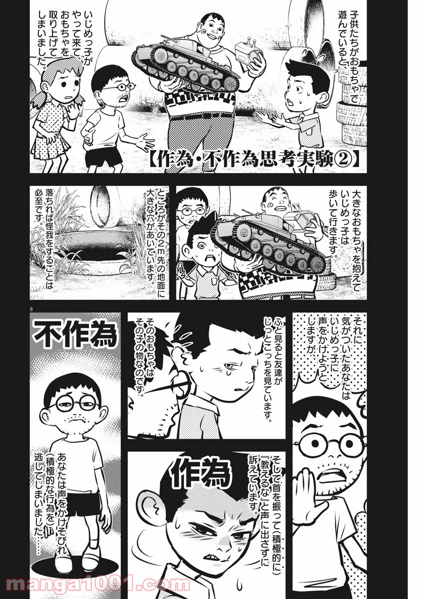 エチカの時間 第17話 - Trang 8