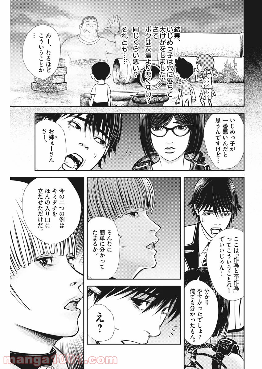 エチカの時間 第17話 - Trang 9