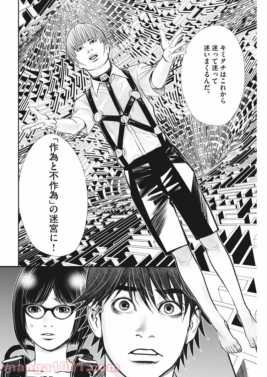 エチカの時間 第17話 - Trang 10