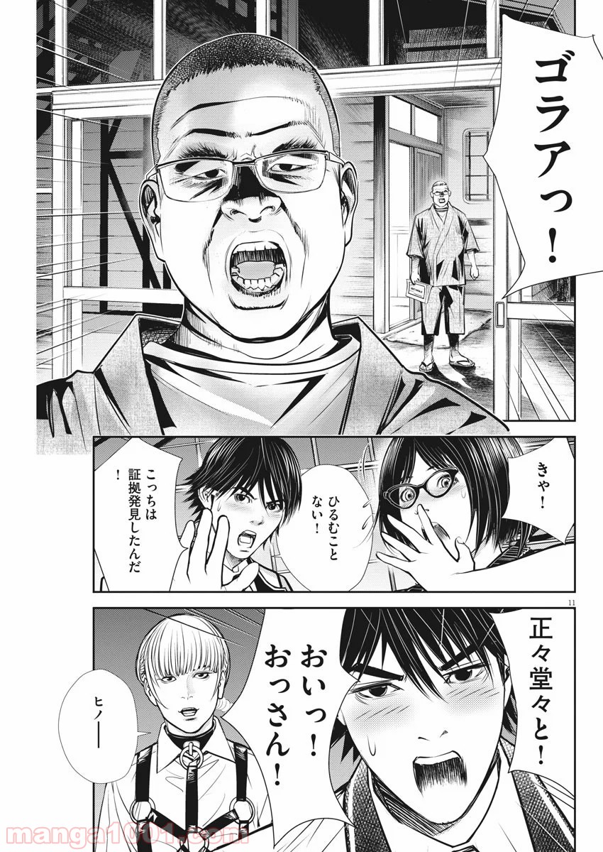 エチカの時間 - 第18話 - Page 11