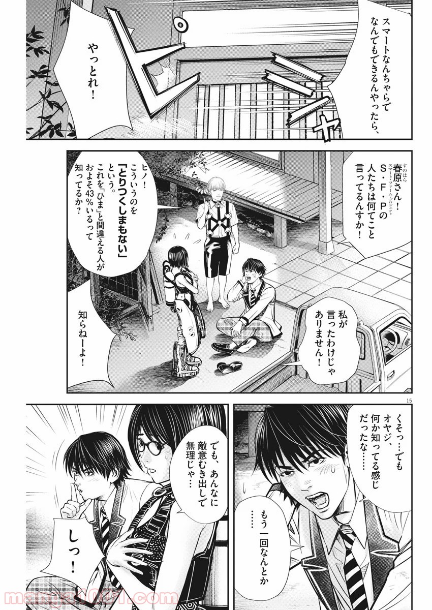 エチカの時間 - 第18話 - Page 15