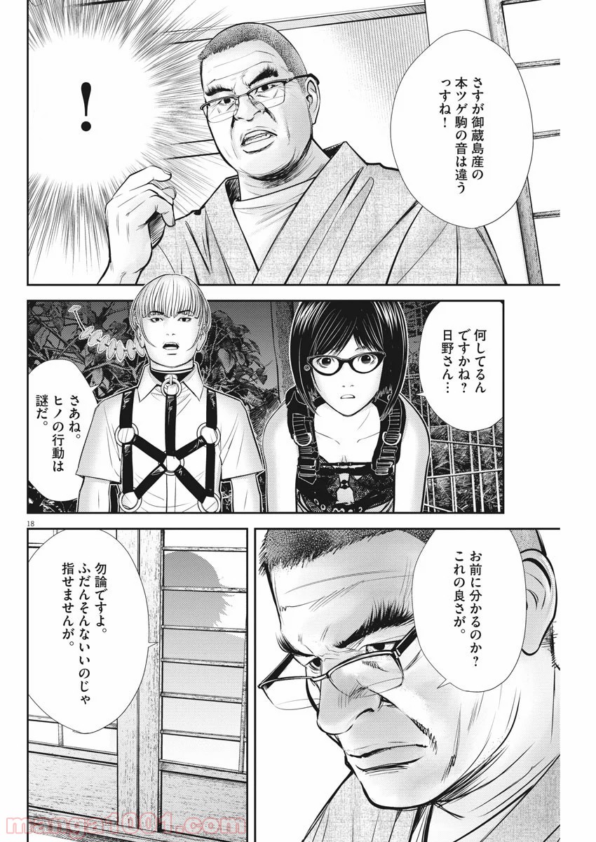 エチカの時間 - 第18話 - Page 18