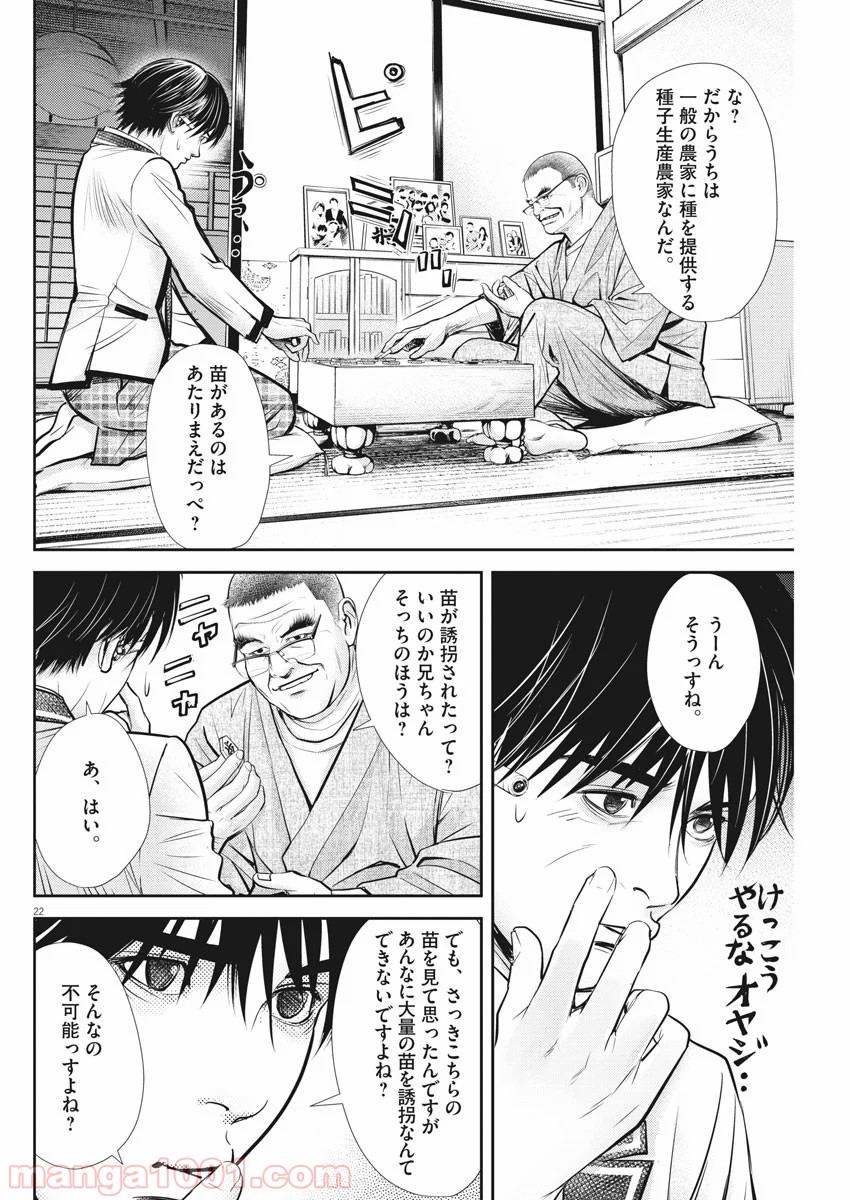 エチカの時間 - 第18話 - Page 22