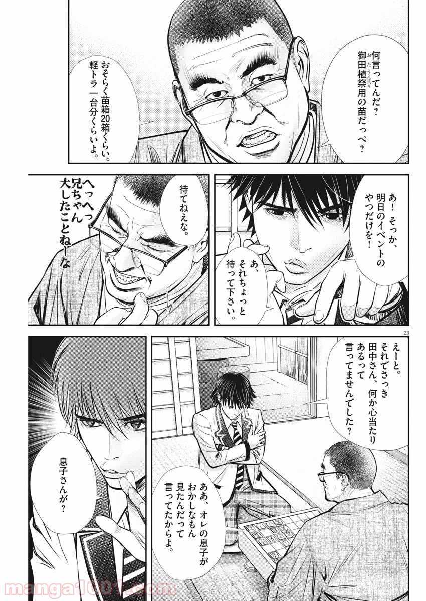 エチカの時間 - 第18話 - Page 23