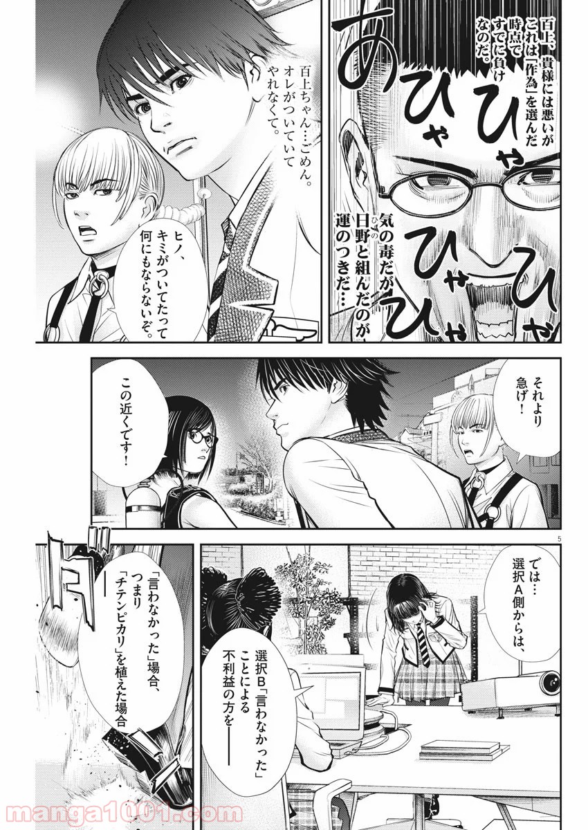 エチカの時間 - 第18話 - Page 5