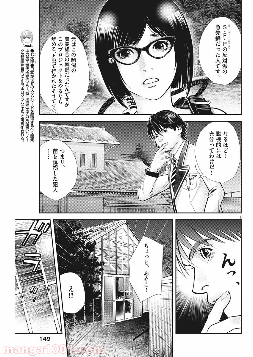 エチカの時間 - 第18話 - Page 9