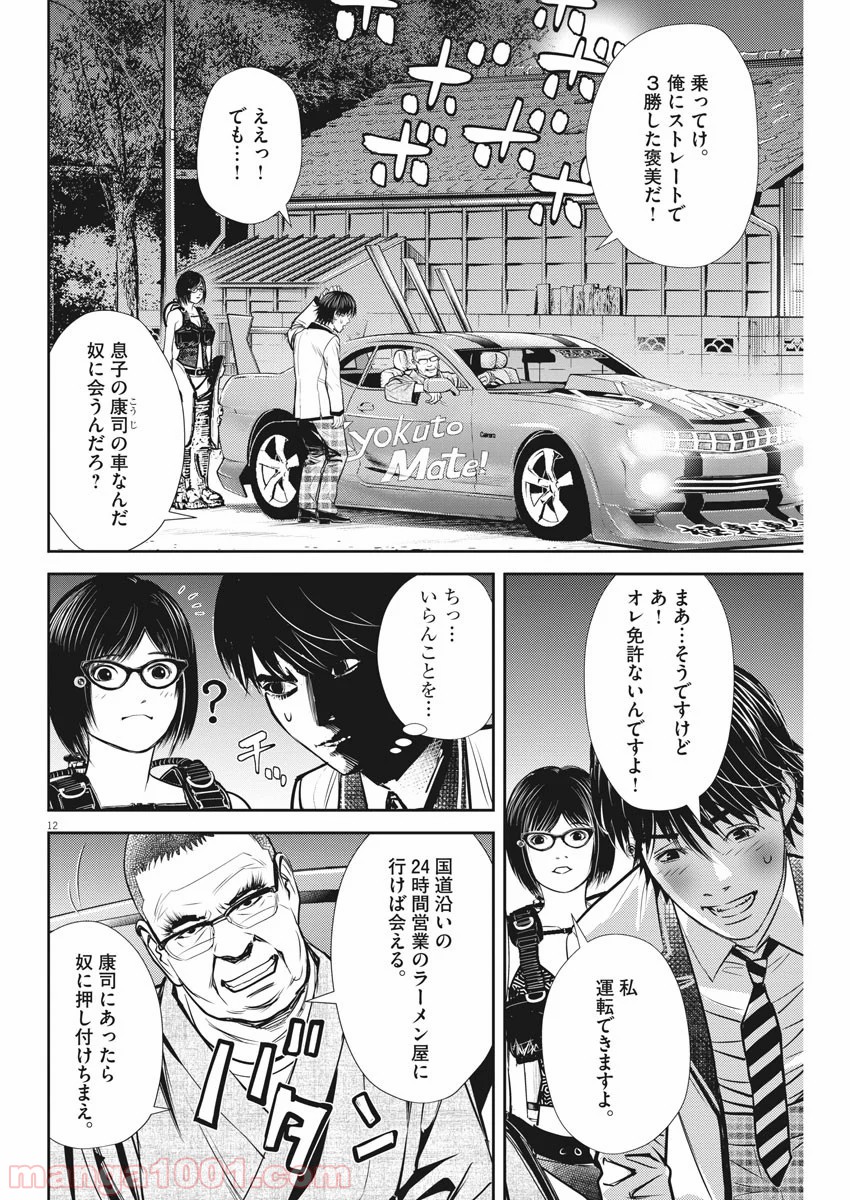 エチカの時間 - 第19話 - Page 12