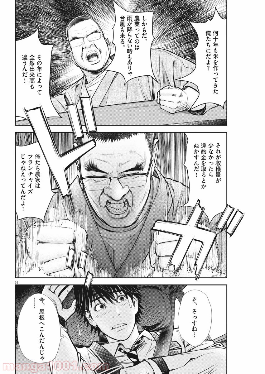 エチカの時間 - 第19話 - Page 16