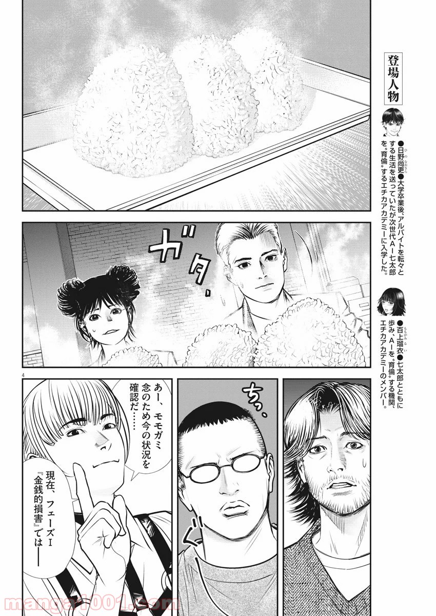 エチカの時間 - 第19話 - Page 4