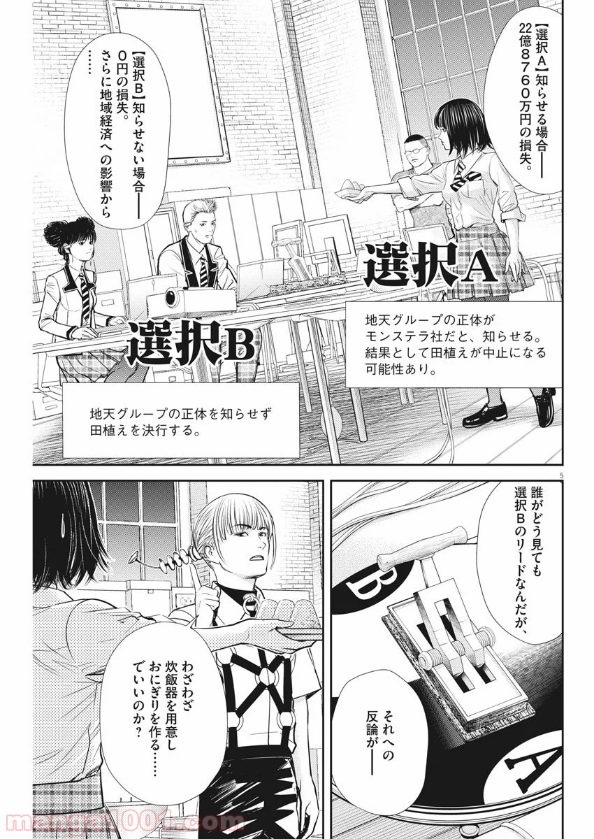 エチカの時間 - 第19話 - Page 5