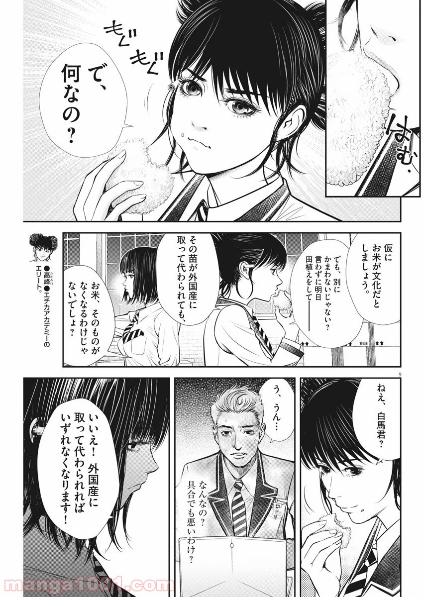 エチカの時間 - 第19話 - Page 9