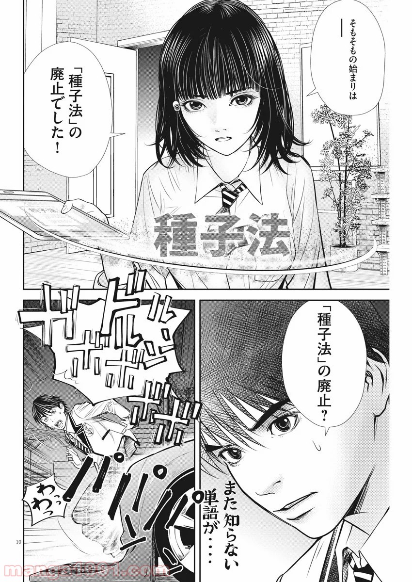 エチカの時間 - 第19話 - Page 10