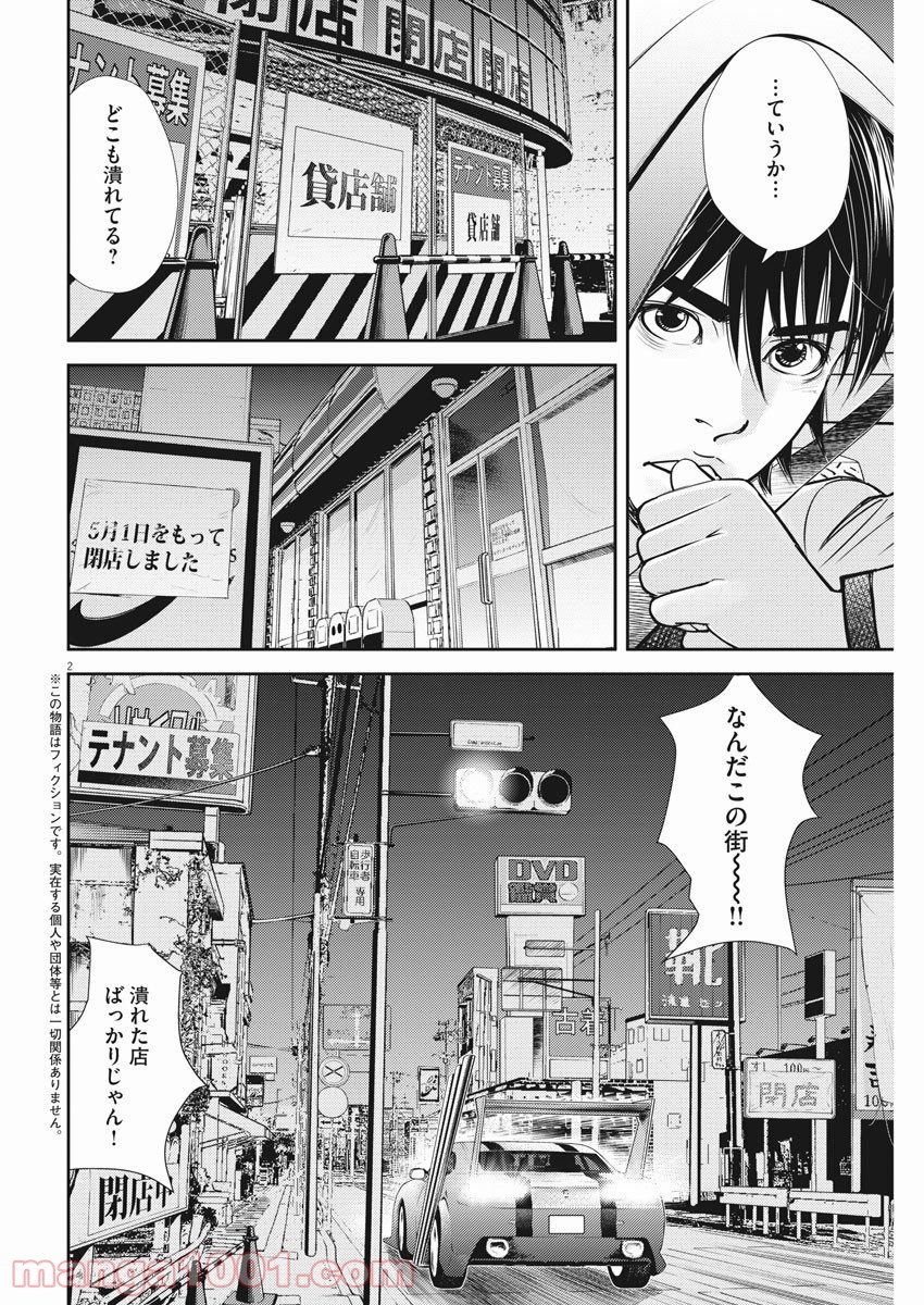 エチカの時間 - 第20話 - Page 2