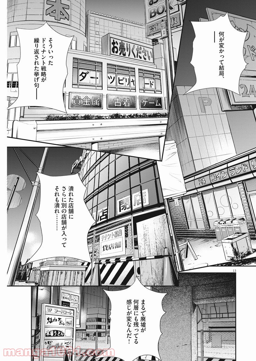 エチカの時間 - 第20話 - Page 13