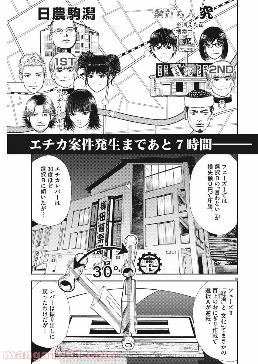 エチカの時間 - 第20話 - Page 15