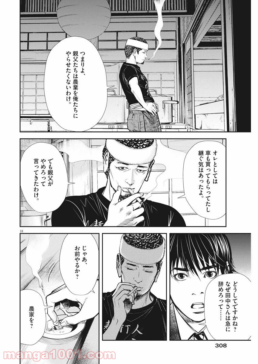 エチカの時間 - 第20話 - Page 18