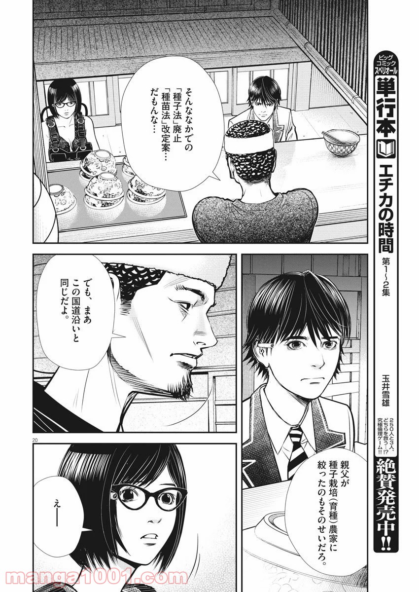 エチカの時間 - 第20話 - Page 20