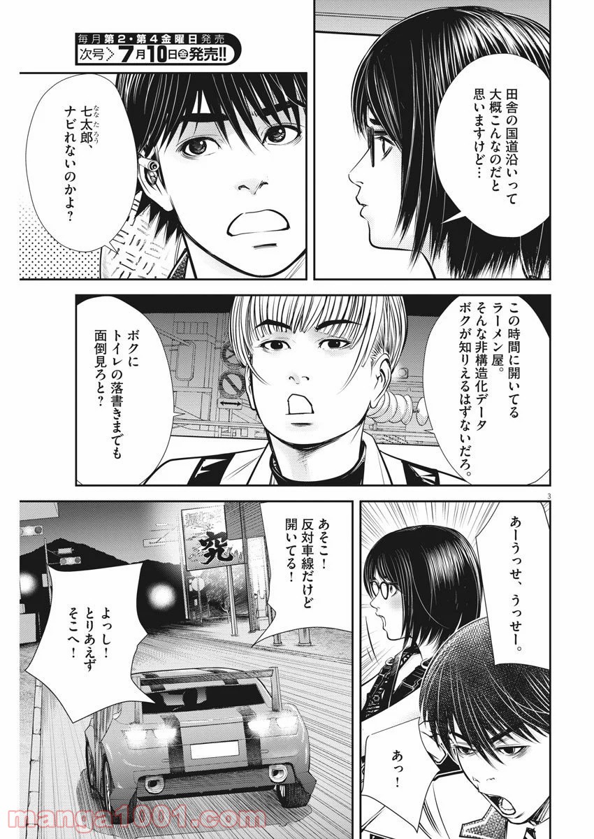 エチカの時間 - 第20話 - Page 3