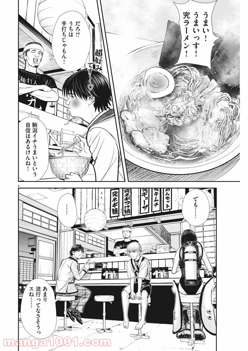 エチカの時間 - 第20話 - Page 8