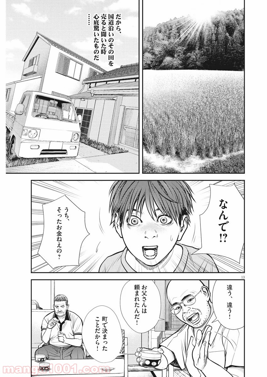 エチカの時間 - 第21話 - Page 13