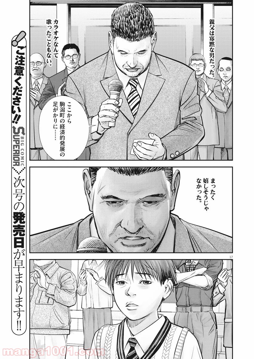 エチカの時間 - 第21話 - Page 17