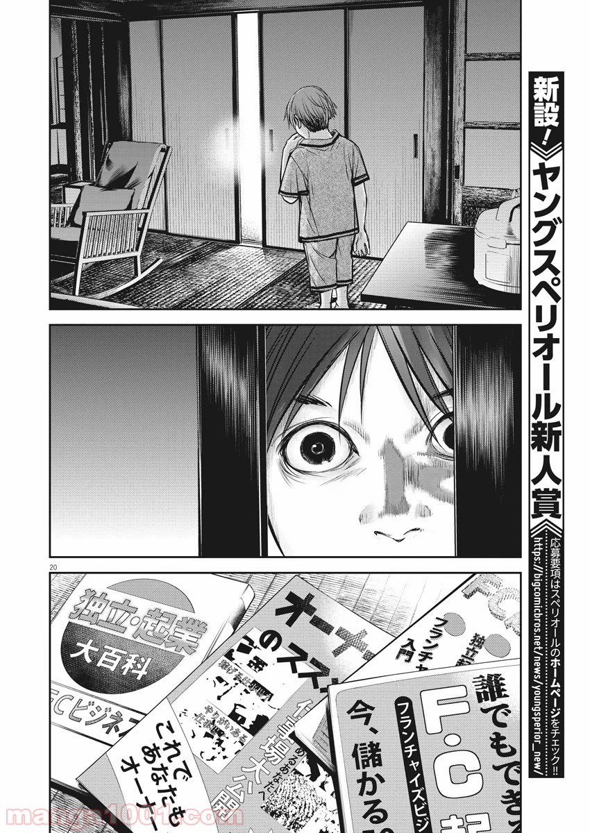 エチカの時間 - 第21話 - Page 20