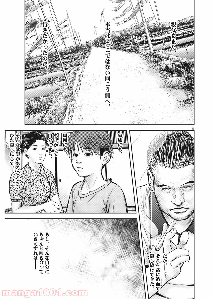 エチカの時間 - 第21話 - Page 23