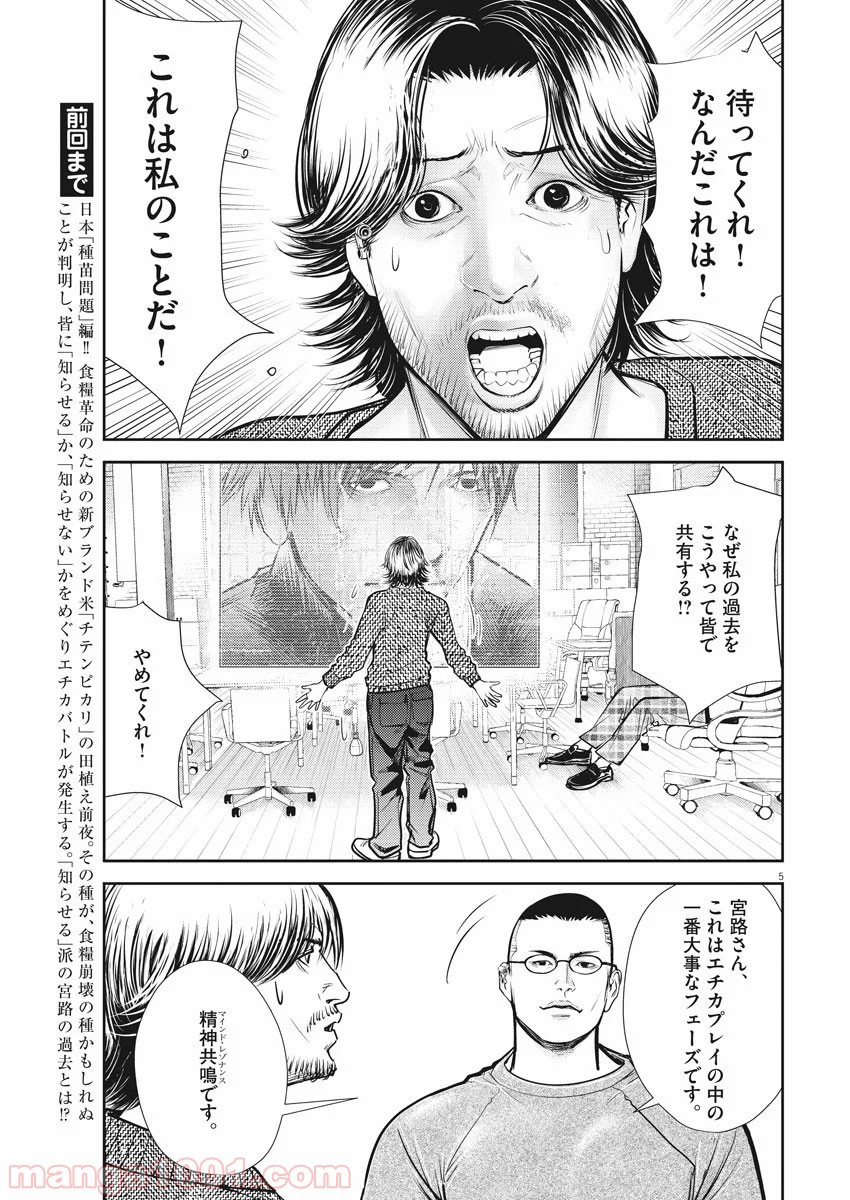 エチカの時間 - 第21話 - Page 5