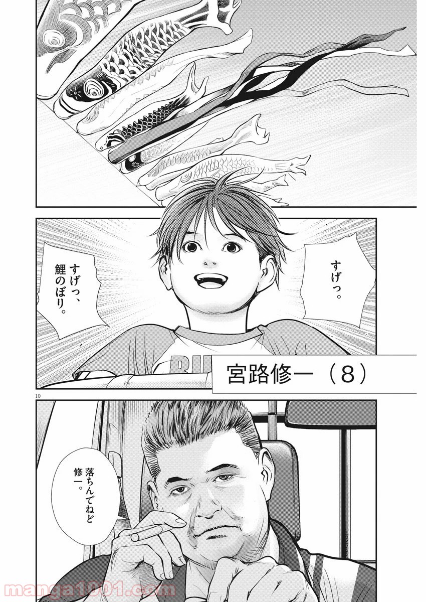 エチカの時間 - 第21話 - Page 10