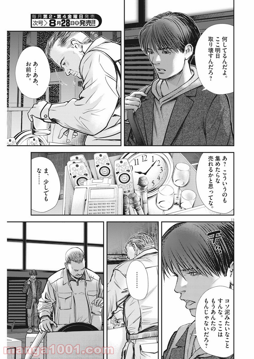 エチカの時間 第22話 - Trang 12