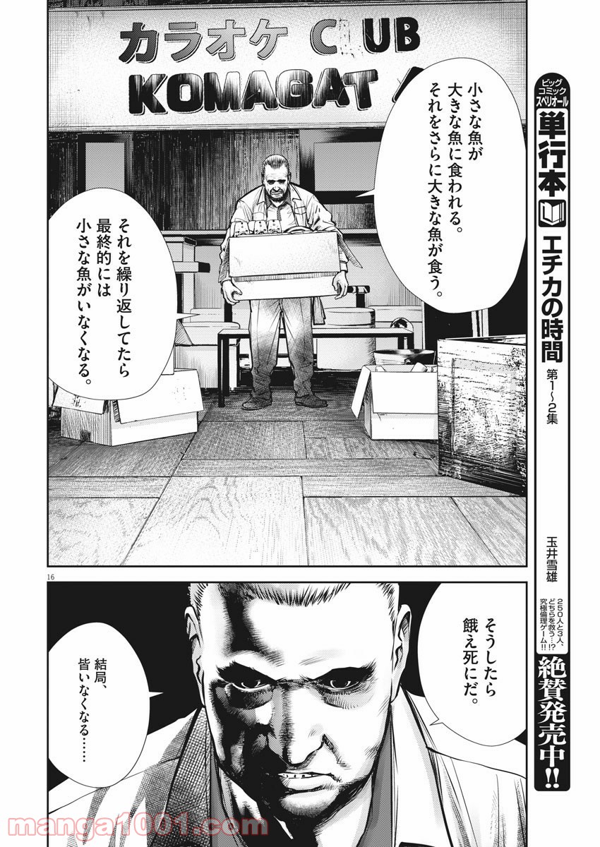 エチカの時間 第22話 - Trang 15
