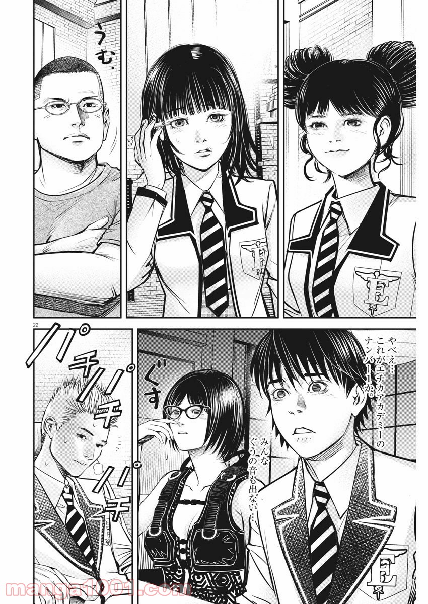 エチカの時間 第22話 - Trang 21
