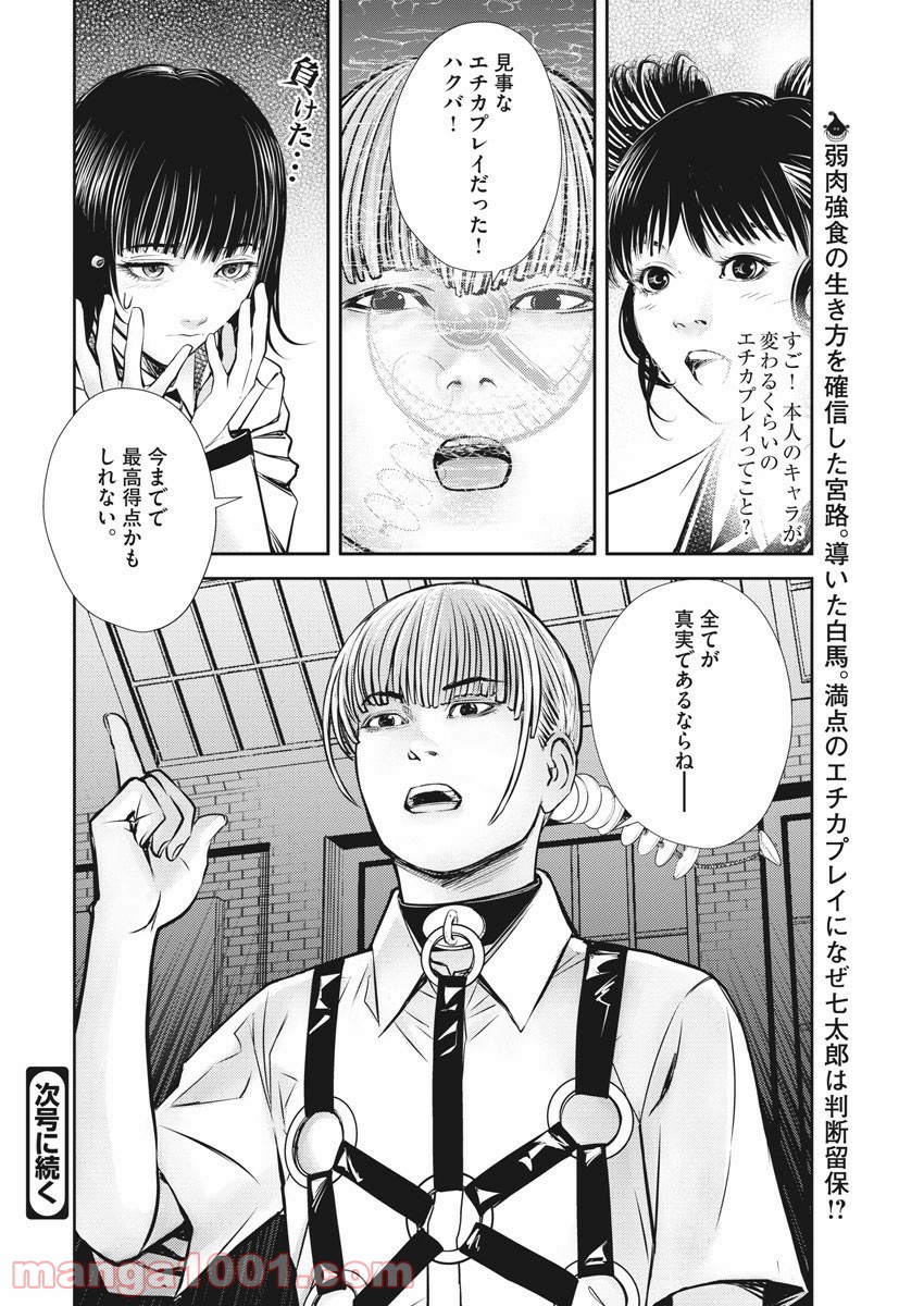 エチカの時間 第22話 - Trang 23