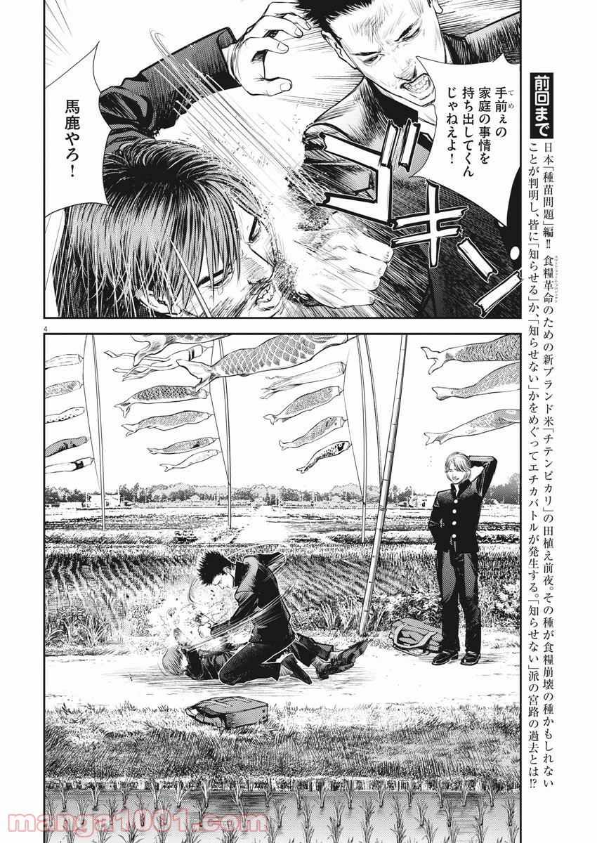エチカの時間 第22話 - Trang 4