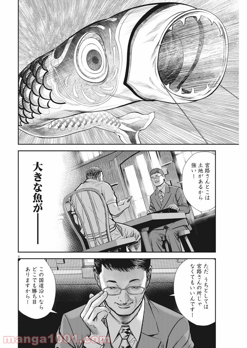 エチカの時間 第22話 - Trang 6