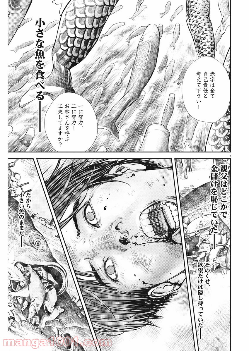 エチカの時間 第22話 - Trang 7
