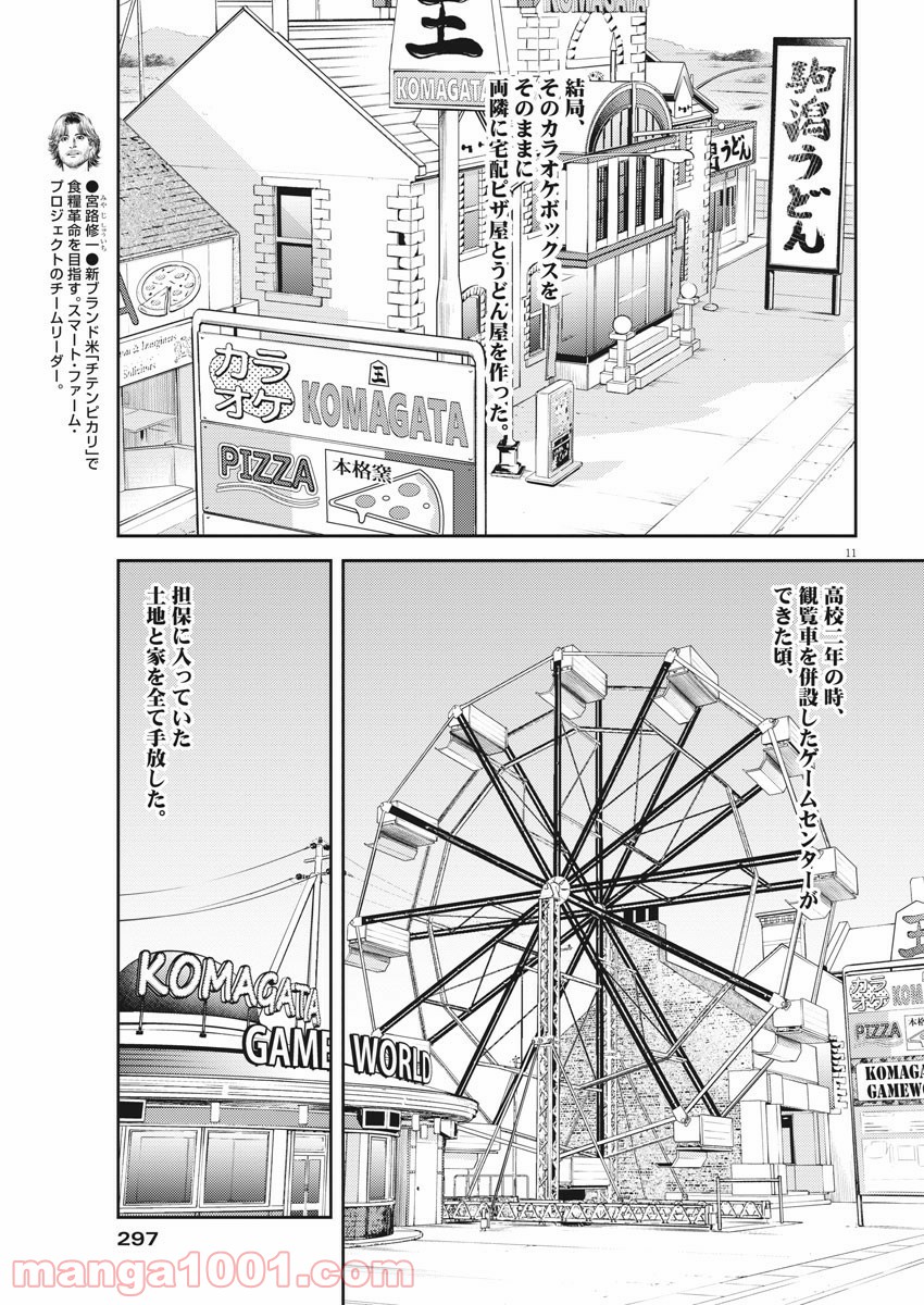 エチカの時間 第22話 - Trang 10