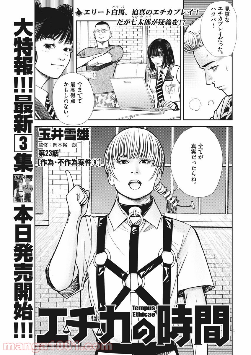 エチカの時間 第23話 - Trang 1