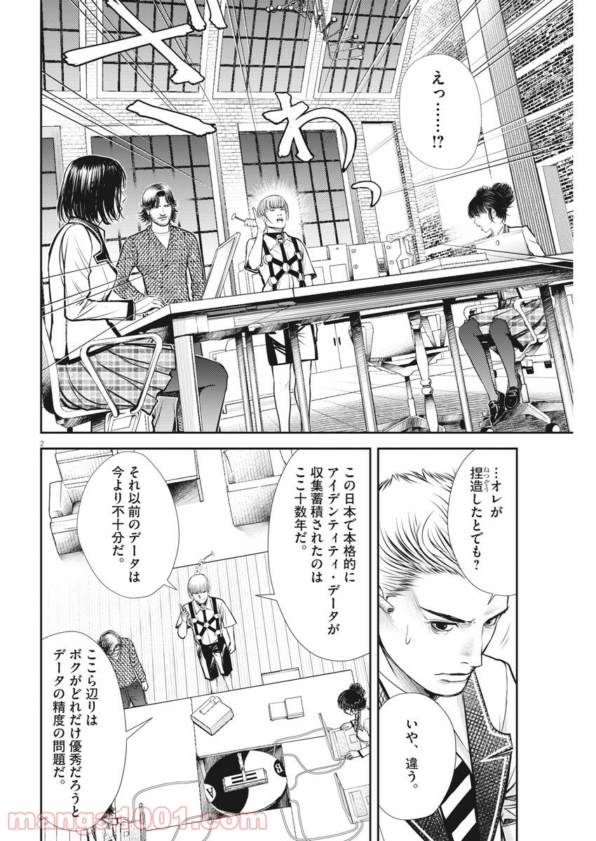 エチカの時間 第23話 - Trang 2